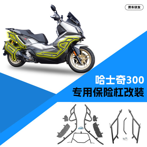 适用于三阳哈士奇300前后保险杠