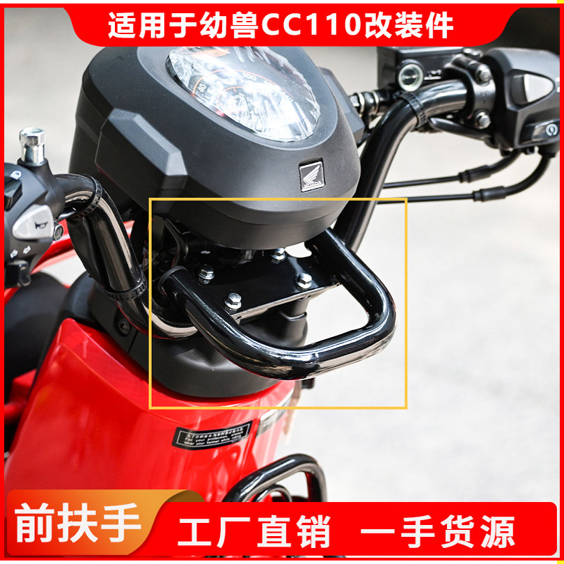 适用于本田幼兽CC110前扶手支架