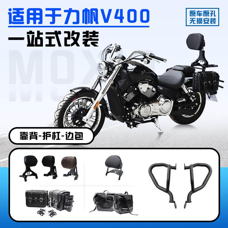 适用于力帆V400折叠靠背快拆边包侧包保险杠护杠后货架行李架改装 - 实物图