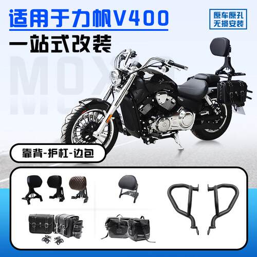 力帆V400折叠靠背边包货架护杠