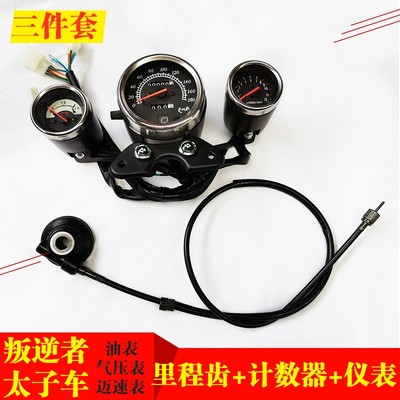 适用于叛逆者250仪表仪表总成