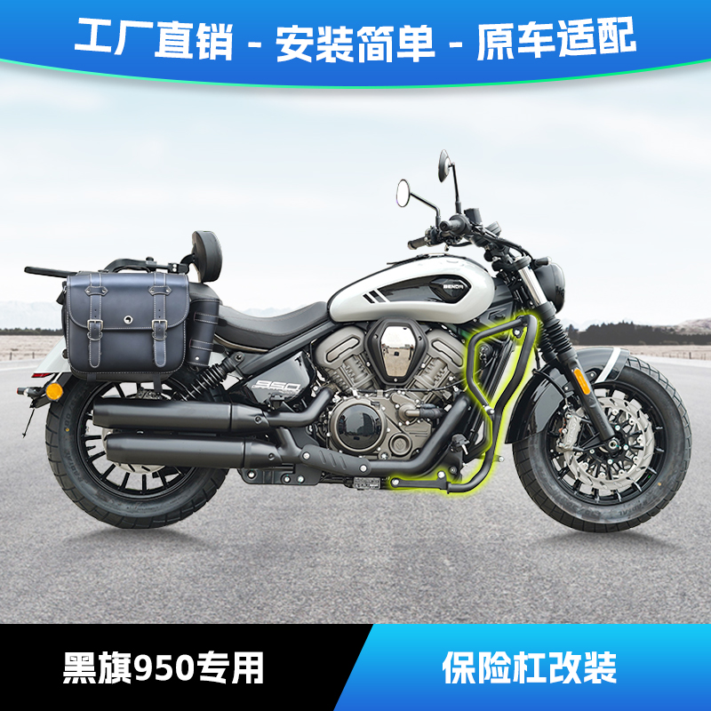 适用奔达黑旗950保险杠防摔护杠