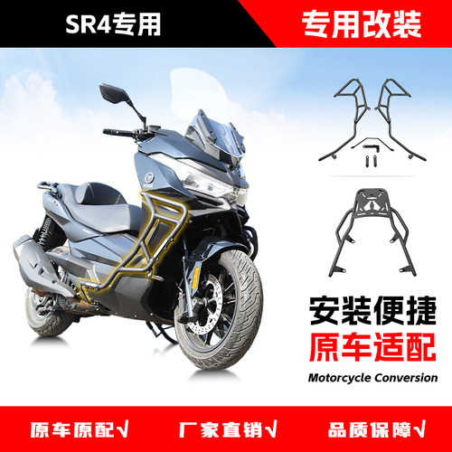 适用于无极SR4前护杠后货架改装