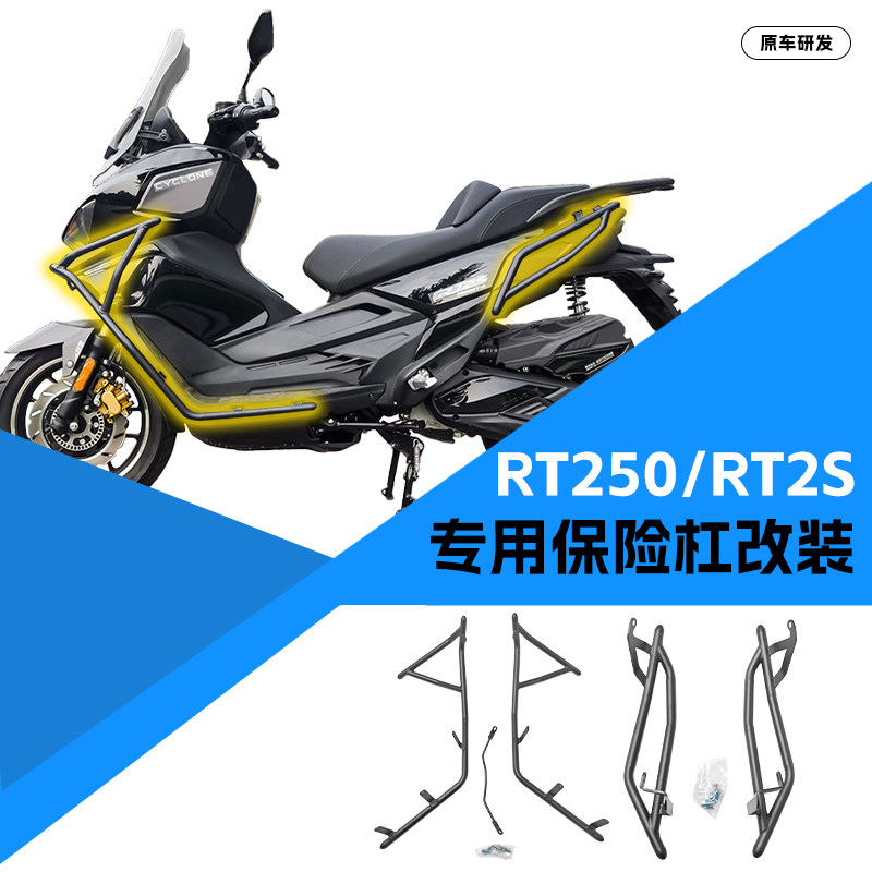 适用宗申赛科龙RT2S保险杠RT250