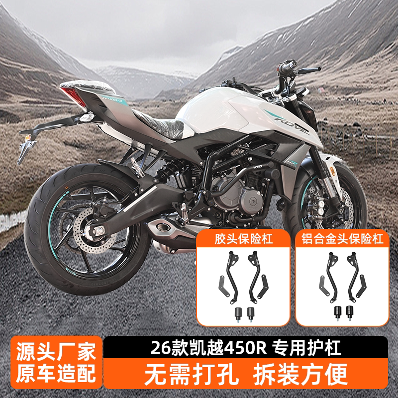适用26款凯越450R保险杠防摔杠