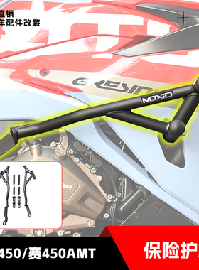 适用钱江赛450保险杠450AMT自动挡防摔竞技护杠铝合金防摔头改装