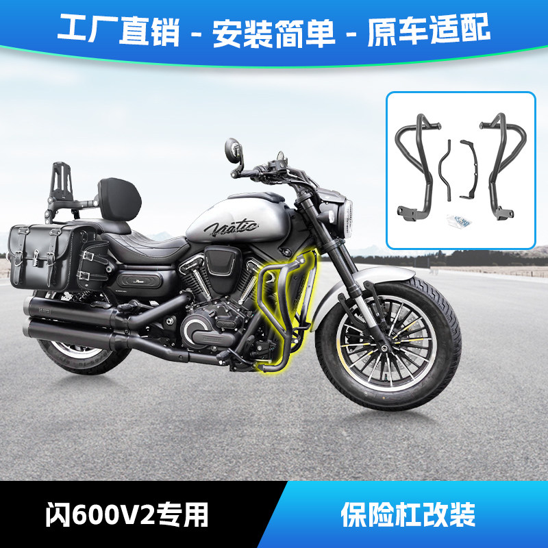 适用于钱江闪600V2保险杠防摔杠