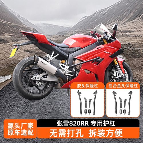 适用张雪820RR保险杠820R防摔杠