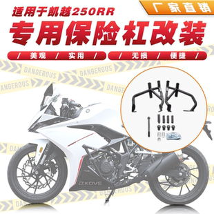 适用凯越刺鸟250RR防摔护杠铝合金内置弹簧头保险杠竞技杠改装件