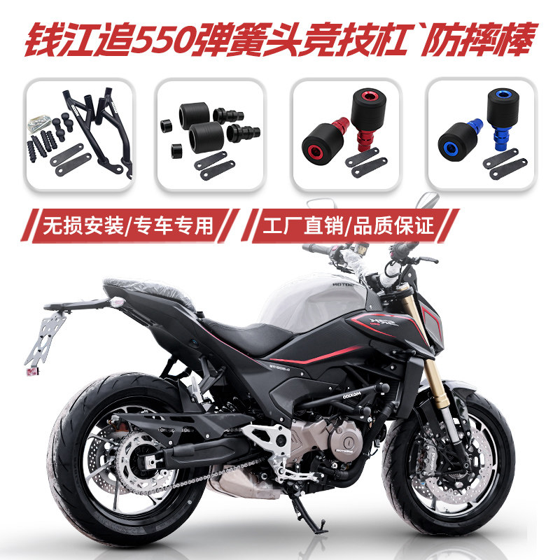 钱江追550防摔棒CNC材质