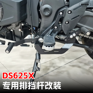 适用无极DS625X前后可踩排挡杆DS525x换档杠变档杆变速杆改装 配件