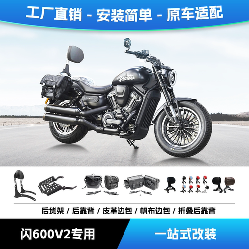 适用钱江闪600V2后靠背货架边包