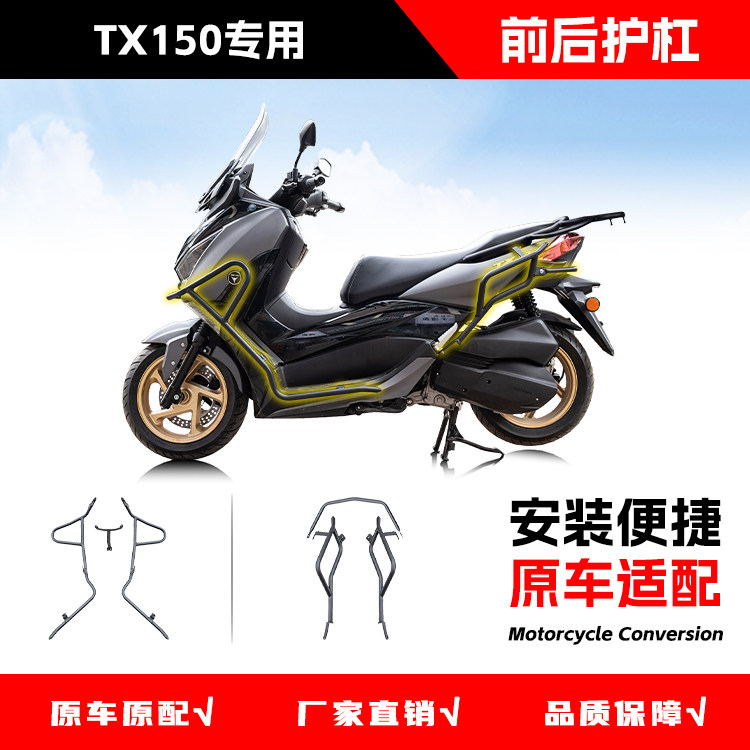 适用25款天鹰TX150前后护杠
