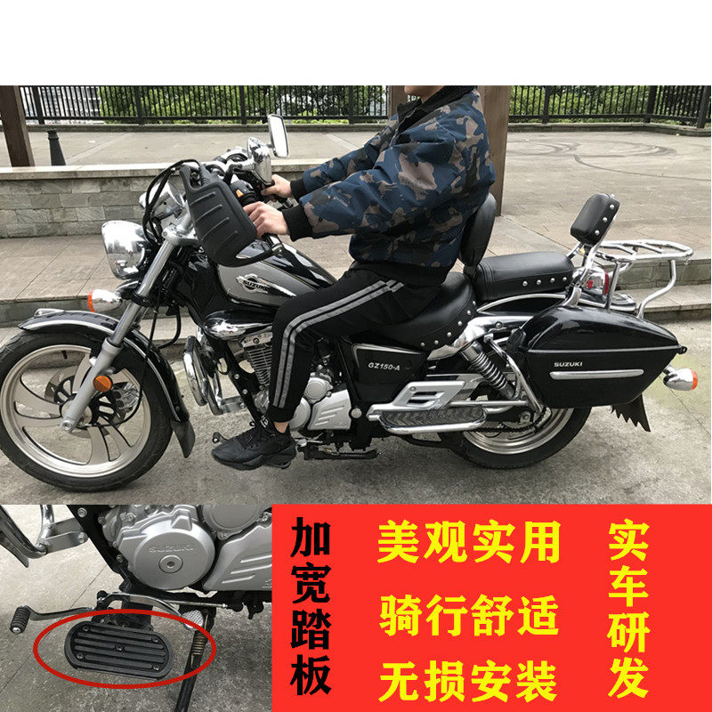 适用豪爵铃木加宽加大尾箱悦酷GZ150-AGZ125改装脚蹬大脚板排挡杆
