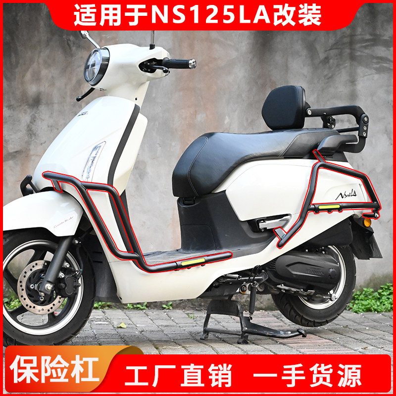适用于本田ns125la保险杠包围杠