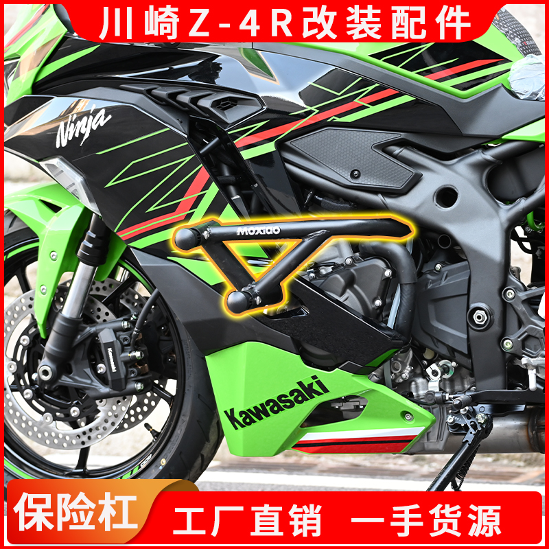 川崎ZX-4RR护杠无损安装专车专用