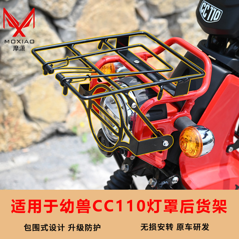适用于本田幼兽CC110灯罩后货架