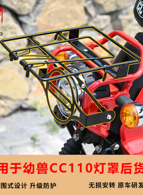 适用 本田幼兽CC110改装前货架灯架灯罩大灯罩车头支架摩托车配件