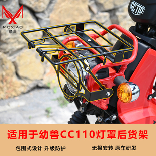 适用 本田幼兽CC110改装前货架灯架灯罩大灯罩车头支架摩托车配件