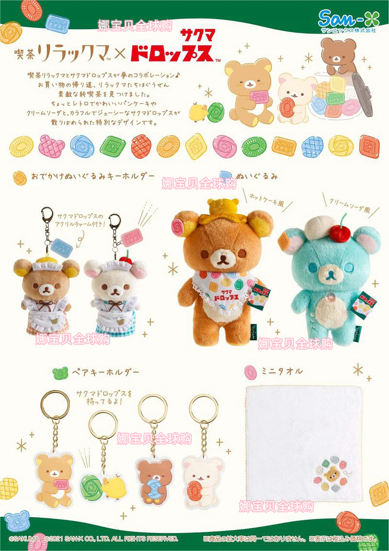 日本限定loft轻松熊水果软糖公仔