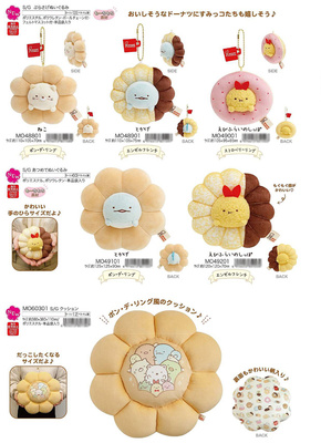 3月角落生物mister donut甜甜圈毛绒挂件玩偶公仔抱枕生日礼物