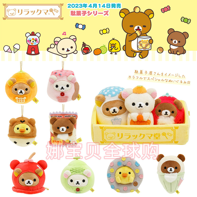 san-x轻松熊怀旧复古糖果主题限定毛绒小公仔玩偶熊玩具可爱娃娃
