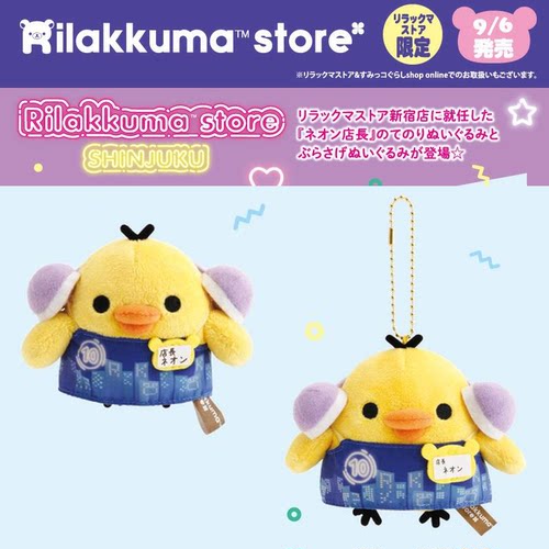 日本轻松熊新宿限定小鸡毛绒挂件