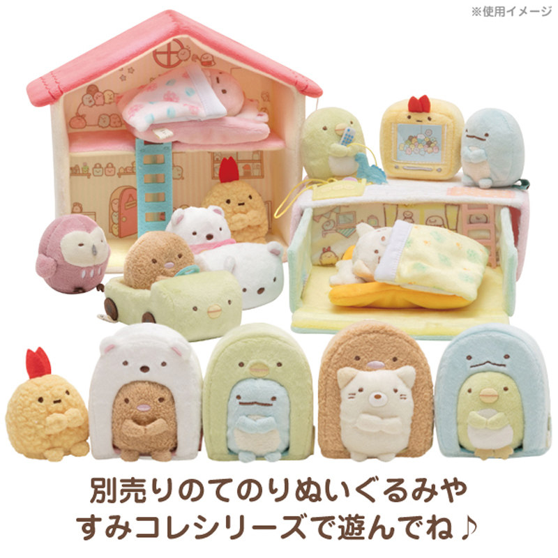 日本正版角落生物玩偶毛绒玩具场景小房屋公仔可爱迷你沙包礼物女