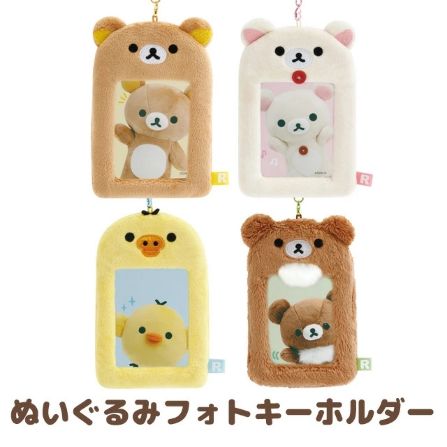 日本sanx轻松熊新基础款毛绒钥匙扣挂件照片卡套短夾钱包动漫周边