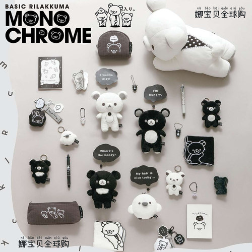 5月轻松熊基础款黑白系列小公仔玩偶挂件饰品钥匙扣包袋谷子周边