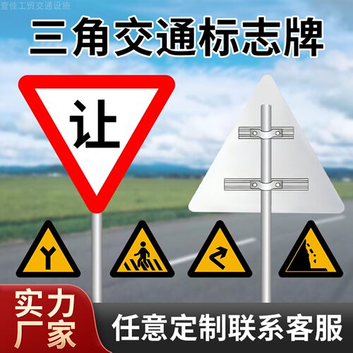 交通标志牌道路警示牌让慢提示牌