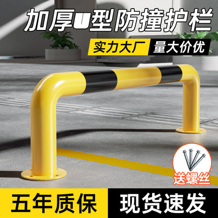 加厚U型防撞防护栏车间道路隔离钢管栏杆车位停车场定位器挡车桩