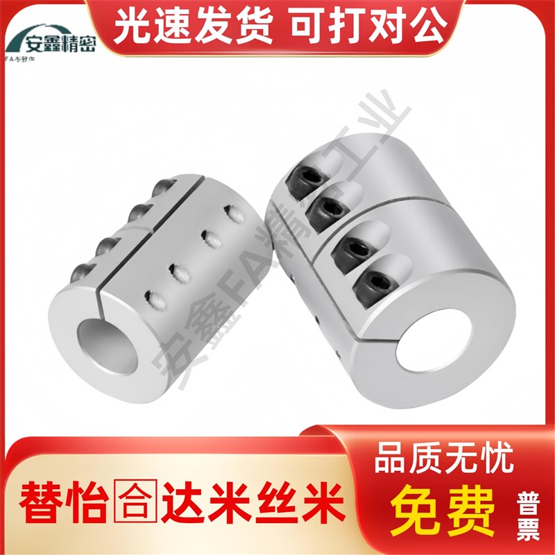 刚性联轴器CPMR CPMCR-D16 20 25 32止动螺丝型/夹持型铝合金上隆