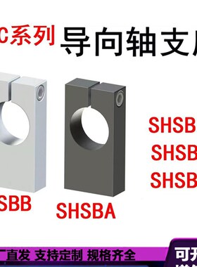 SHSBM SHSBB SHSBSB 20 30 40-20 30 40 50 60底部安装导向轴支座