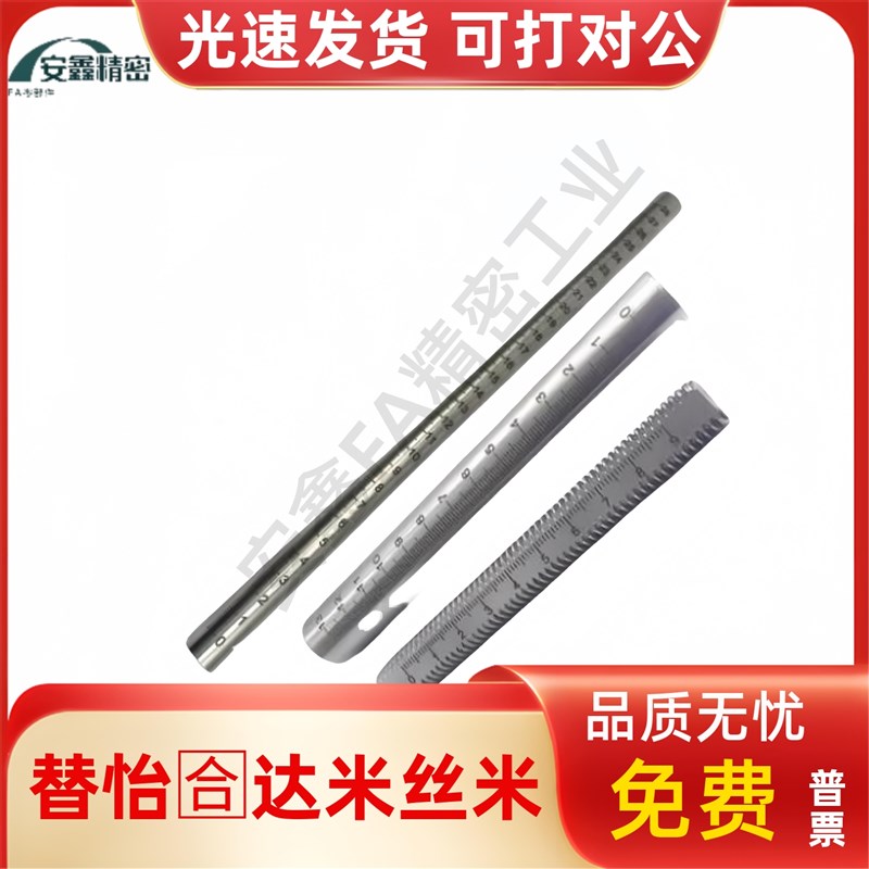 FGSTN10 GSSTN RCY61 71 81 91带刻度圆棒光轴圆柱刻度尺刻度杆