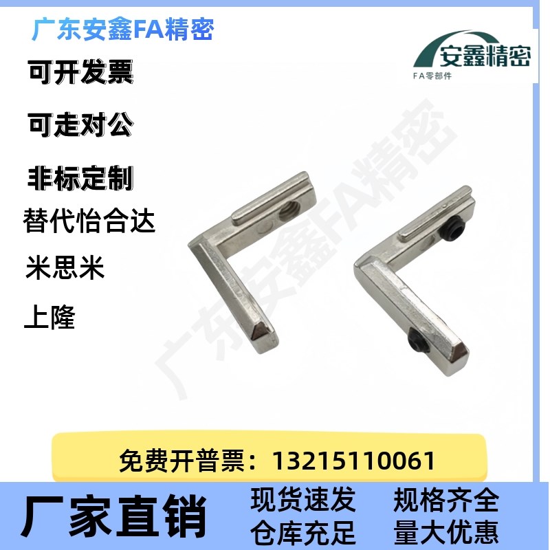 浇铸角槽连接件 ADQ21-206/308/408/4010/G306/G408-M5/M6/M8-S