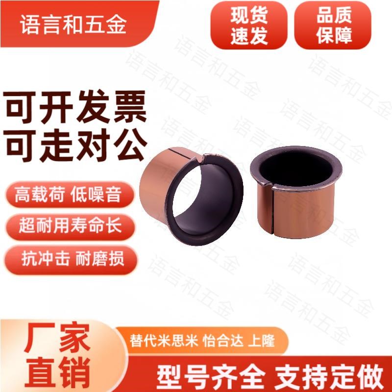 E-MDZF/MDZB5-4/6-3/10-8/12/14/15/16/20/18米思30干式衬套25