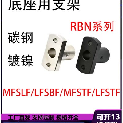 底座用支座MFSLF/LFSBF/MFSTF/LFSTF-8/12/15/20/25/30