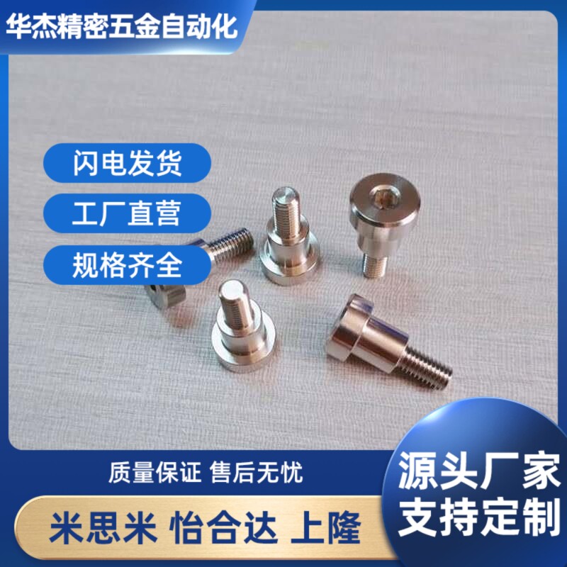 替代304不锈钢支点用台阶螺丝 内六角孔支点螺丝 限位螺丝 CBDR4