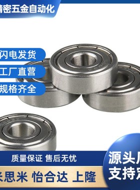 不锈钢 米制 小径滚珠轴承 SB682ZZ SB683ZZ SB684ZZ SB685ZZ