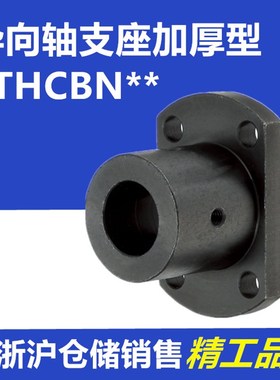 加厚型导向轴支座光轴STHCBN8 10 12 13 15 16 20 25 30 35 40 50