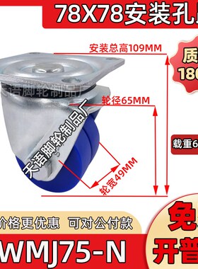CWMJ75-N重型3寸蓝色MC万向双轮低重心替代款78X78低重心工业脚轮