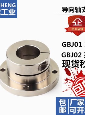 怡合达轴支座GBJ01/02 -D8 10 12 13 15 16 20 25 30 35 40 50