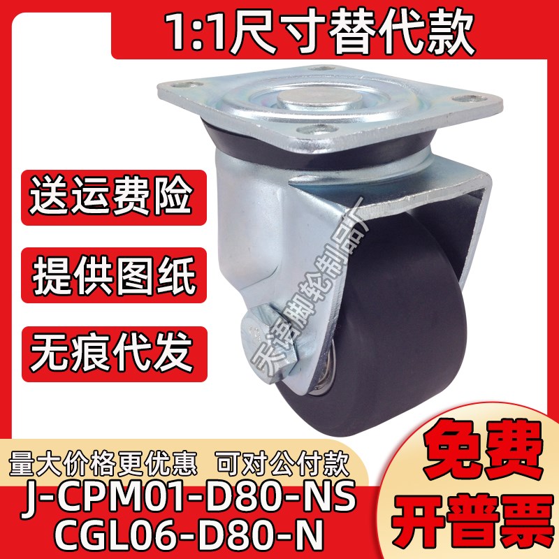 3.5寸重型尼龙J-CPM01-D80-NS替代CGL06-D80-N脚轮低重心80X65/60