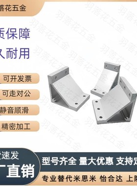 型材角码LBSBK6-2020/8-2858/3030/3680/4040/6060/10-4288/4545