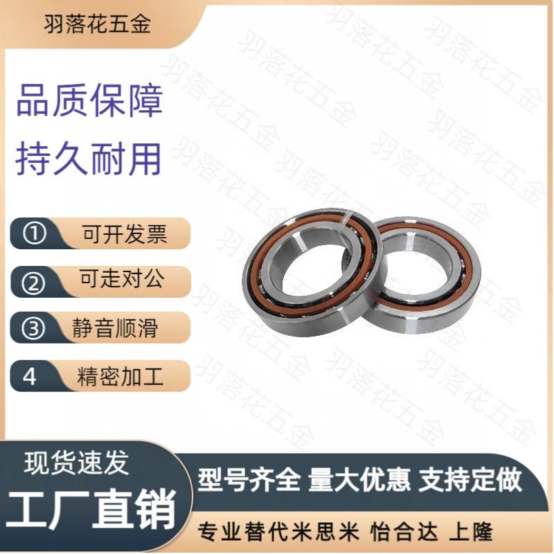 角接触球轴承E-B7000/7001/7002/7003/7004/7005/7006/7008-DB