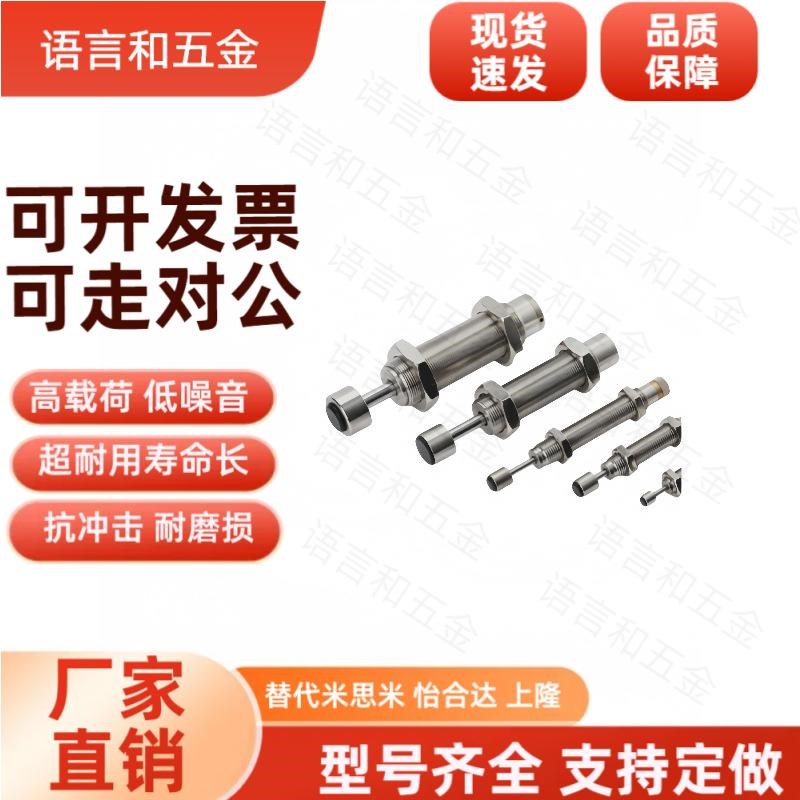 缓冲器 MAS调节型MAC0806/1008/1210/1214/1410/1612/1620S/L/M/