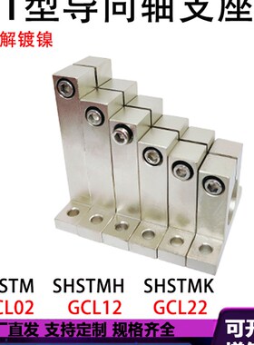 T型导向轴支座SHSTM SHSTBH SHSTMH8 10 25 20 30 40-30 50 60 80