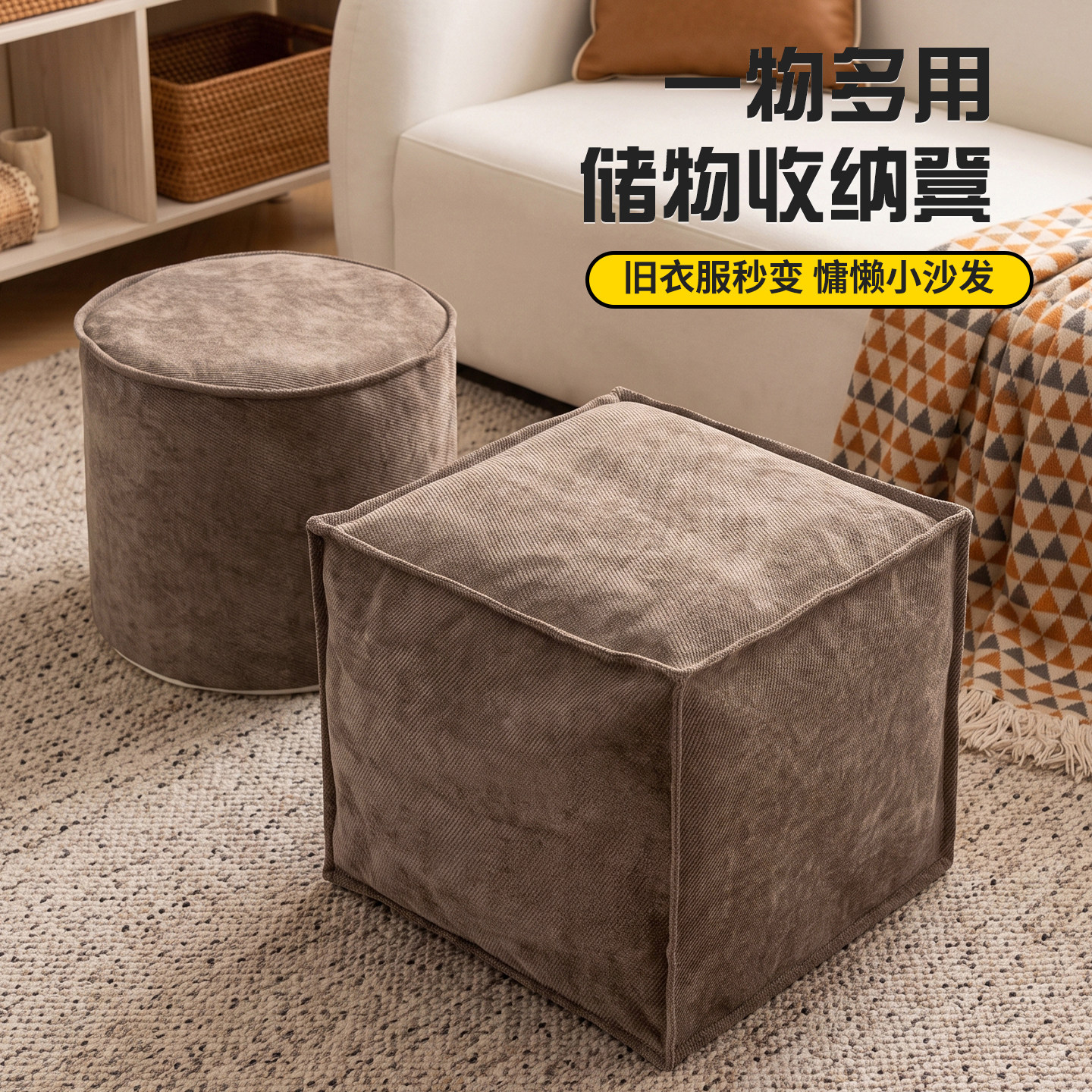 雪尼尔收纳坐墩家用收纳凳套居家收纳旧衣服玩偶收纳墩加厚可拆洗