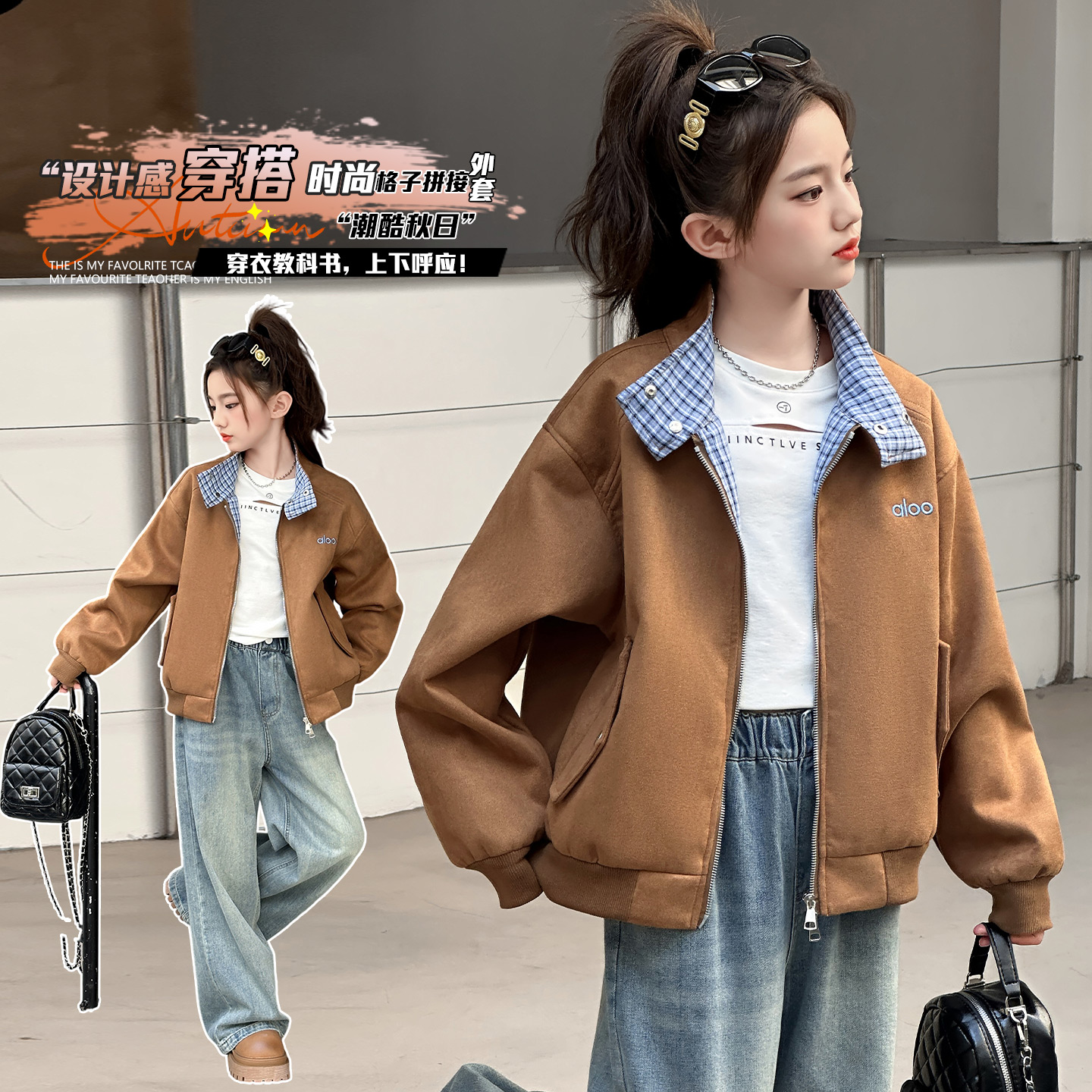 中大童装格子拼接麂皮绒外套